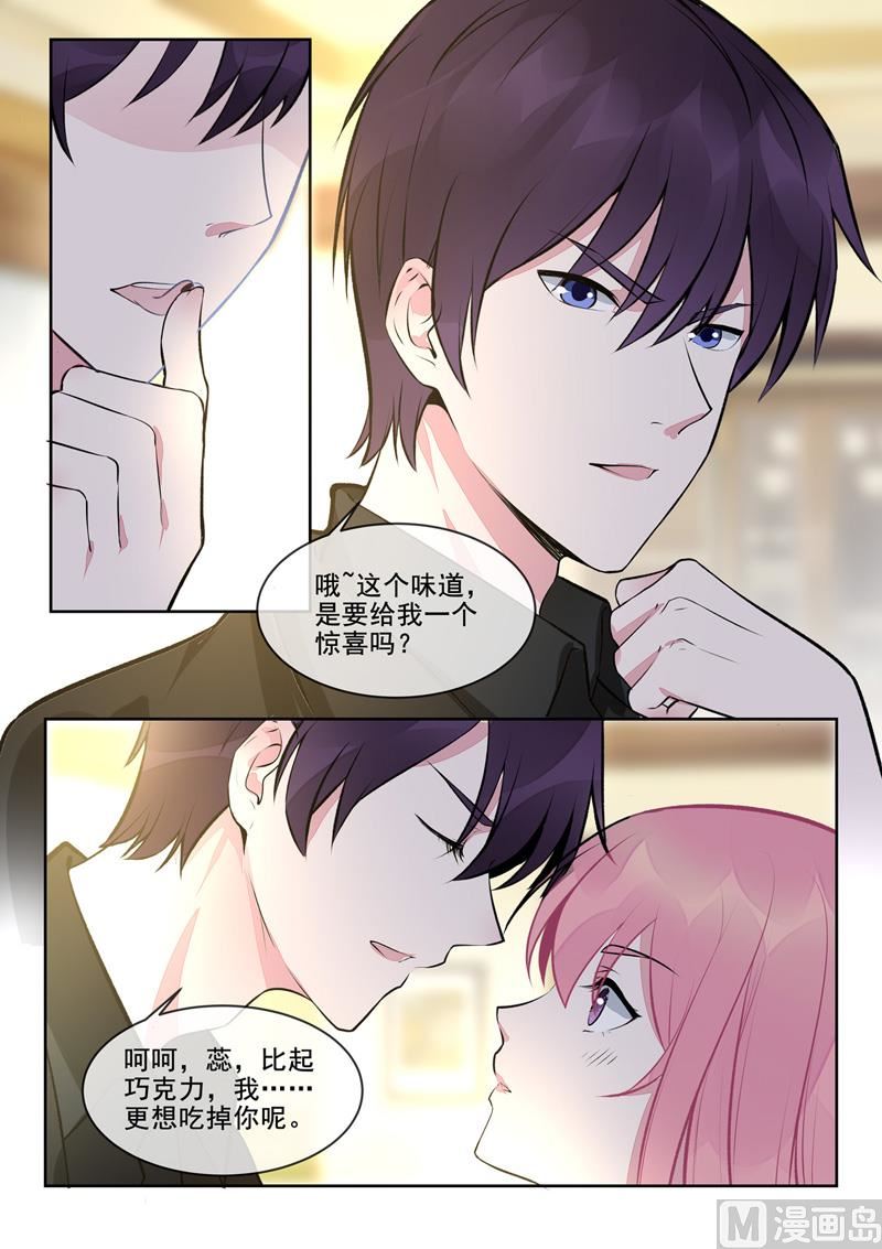 我的霸道男友韩漫全集-第395回  情人节的巧克力无删减无遮挡章节图片 