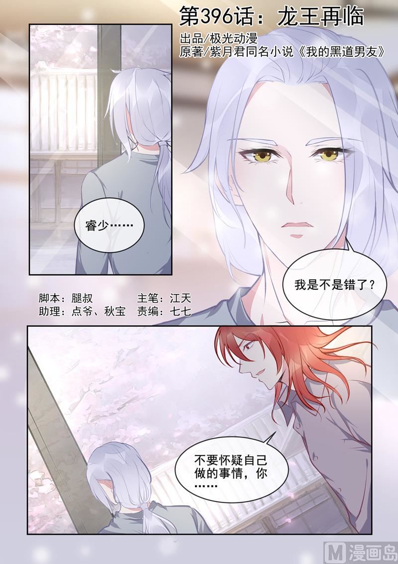 我的霸道男友韩漫全集-第396回  龙王再临无删减无遮挡章节图片 