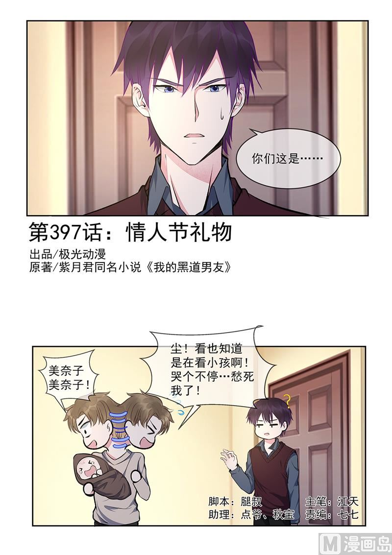 我的霸道男友韩漫全集-第397回  情人节礼物无删减无遮挡章节图片 