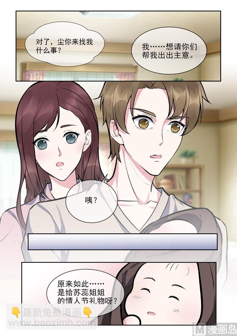 我的霸道男友韩漫全集-第397回  情人节礼物无删减无遮挡章节图片 