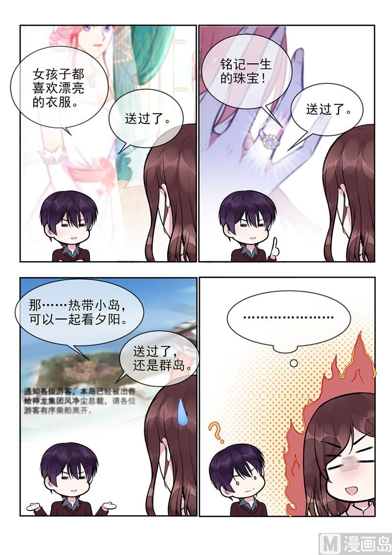 我的霸道男友韩漫全集-第397回  情人节礼物无删减无遮挡章节图片 