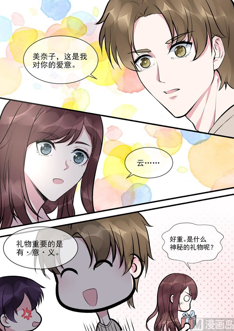我的霸道男友韩漫全集-第397回  情人节礼物无删减无遮挡章节图片 