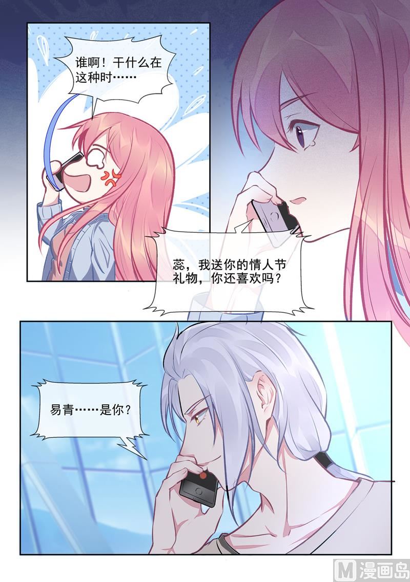 我的霸道男友韩漫全集-第398回  浪漫的礼物无删减无遮挡章节图片 