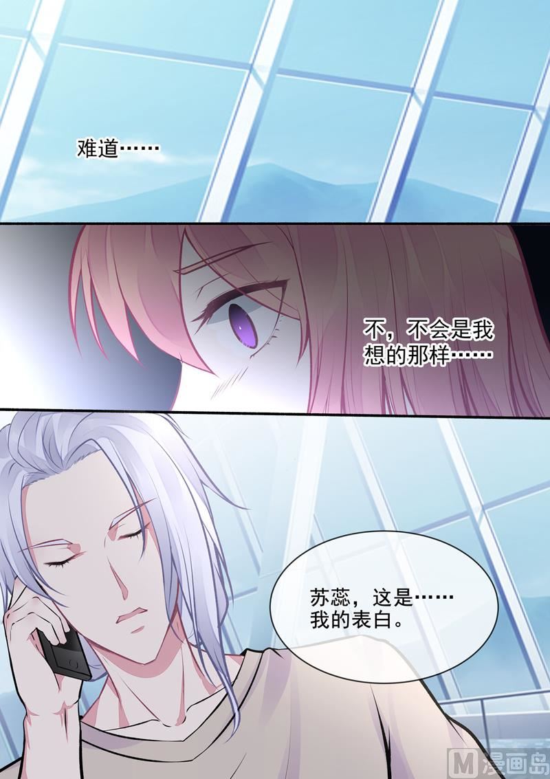 我的霸道男友韩漫全集-第398回  浪漫的礼物无删减无遮挡章节图片 