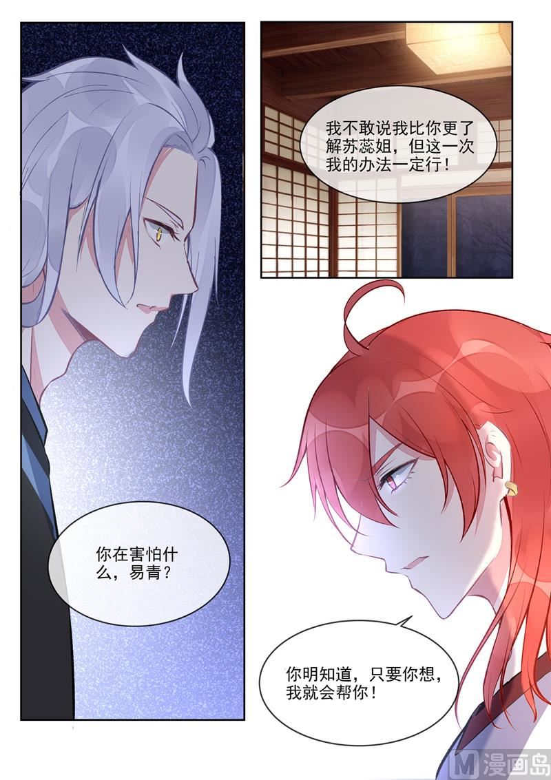 我的霸道男友韩漫全集-第401回  战争开始无删减无遮挡章节图片 