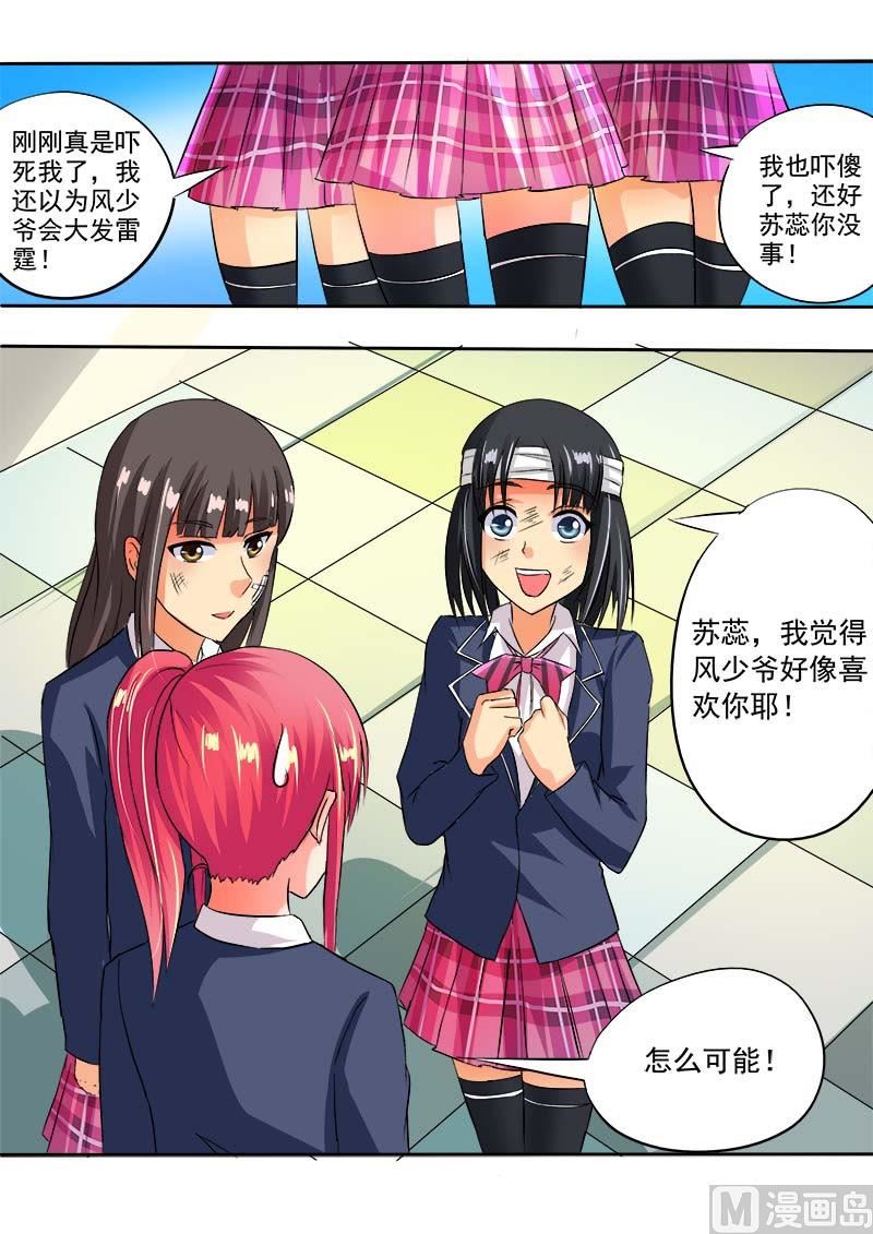 我的霸道男友韩漫全集-第四十一回：神罚无删减无遮挡章节图片 