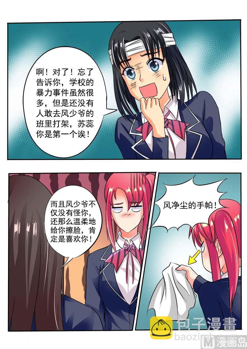 我的霸道男友韩漫全集-第四十一回：神罚无删减无遮挡章节图片 