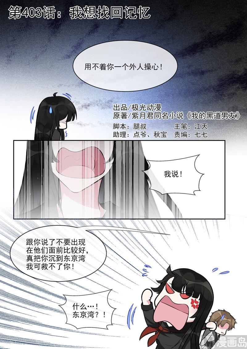 我的霸道男友韩漫全集-第403回   我想找回记忆无删减无遮挡章节图片 