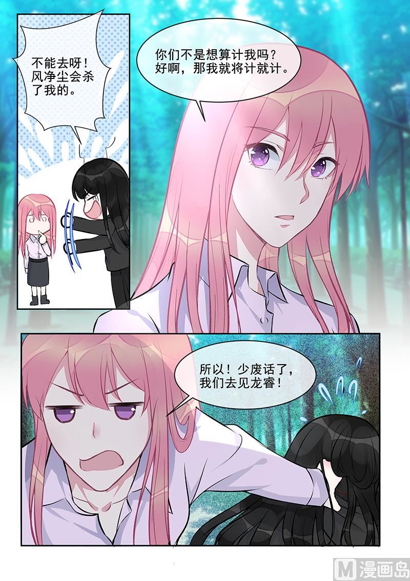 我的霸道男友韩漫全集-第405回  将计就计无删减无遮挡章节图片 