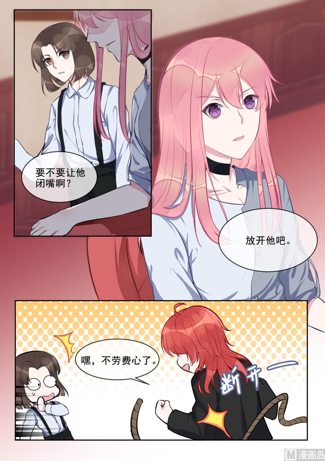 我的霸道男友韩漫全集-第407回   我拒绝无删减无遮挡章节图片 