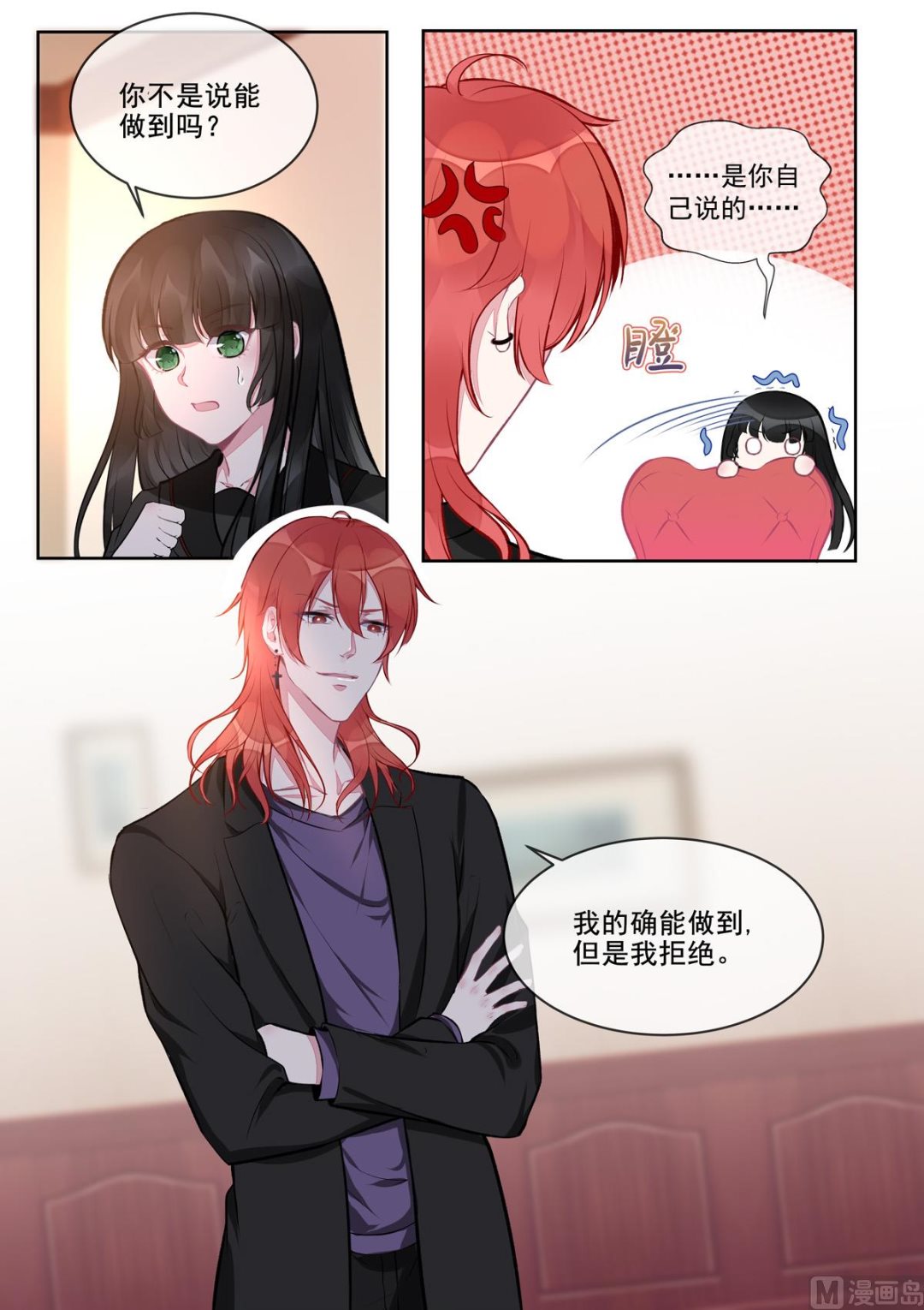 我的霸道男友韩漫全集-第407回   我拒绝无删减无遮挡章节图片 