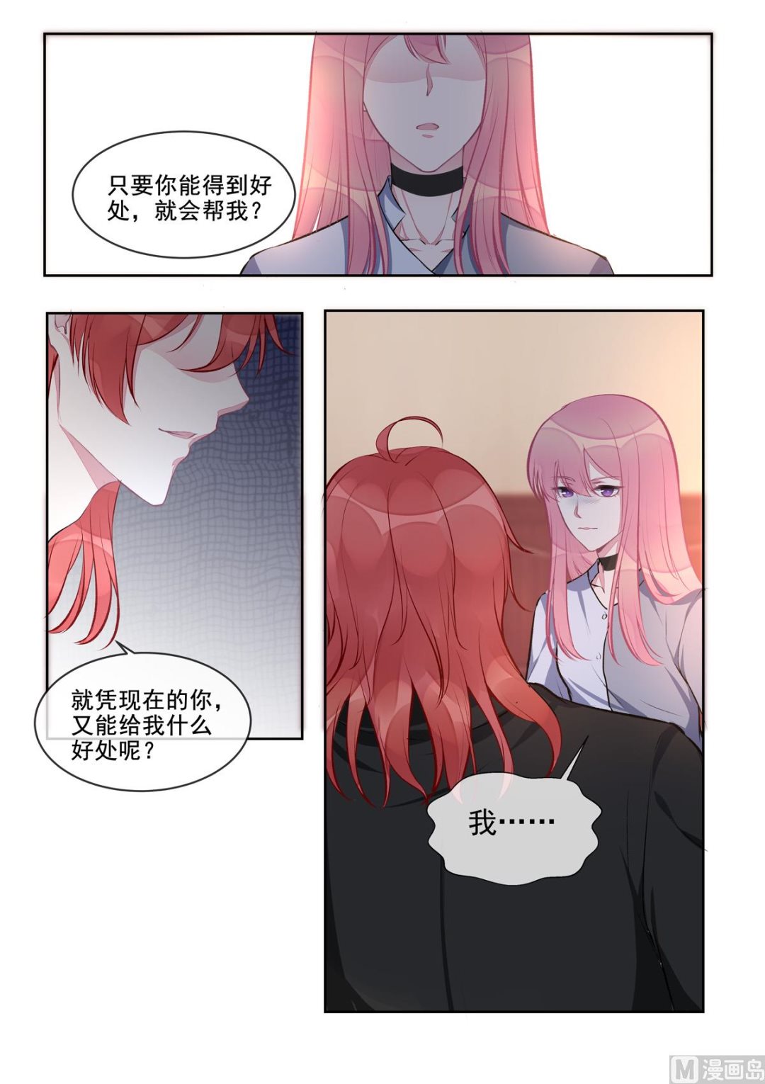 我的霸道男友韩漫全集-第407回   我拒绝无删减无遮挡章节图片 