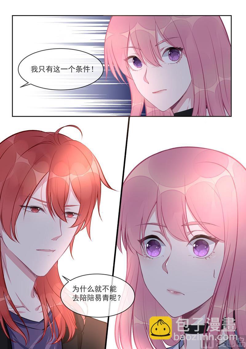 我的霸道男友韩漫全集-第408回   龙睿的条件无删减无遮挡章节图片 