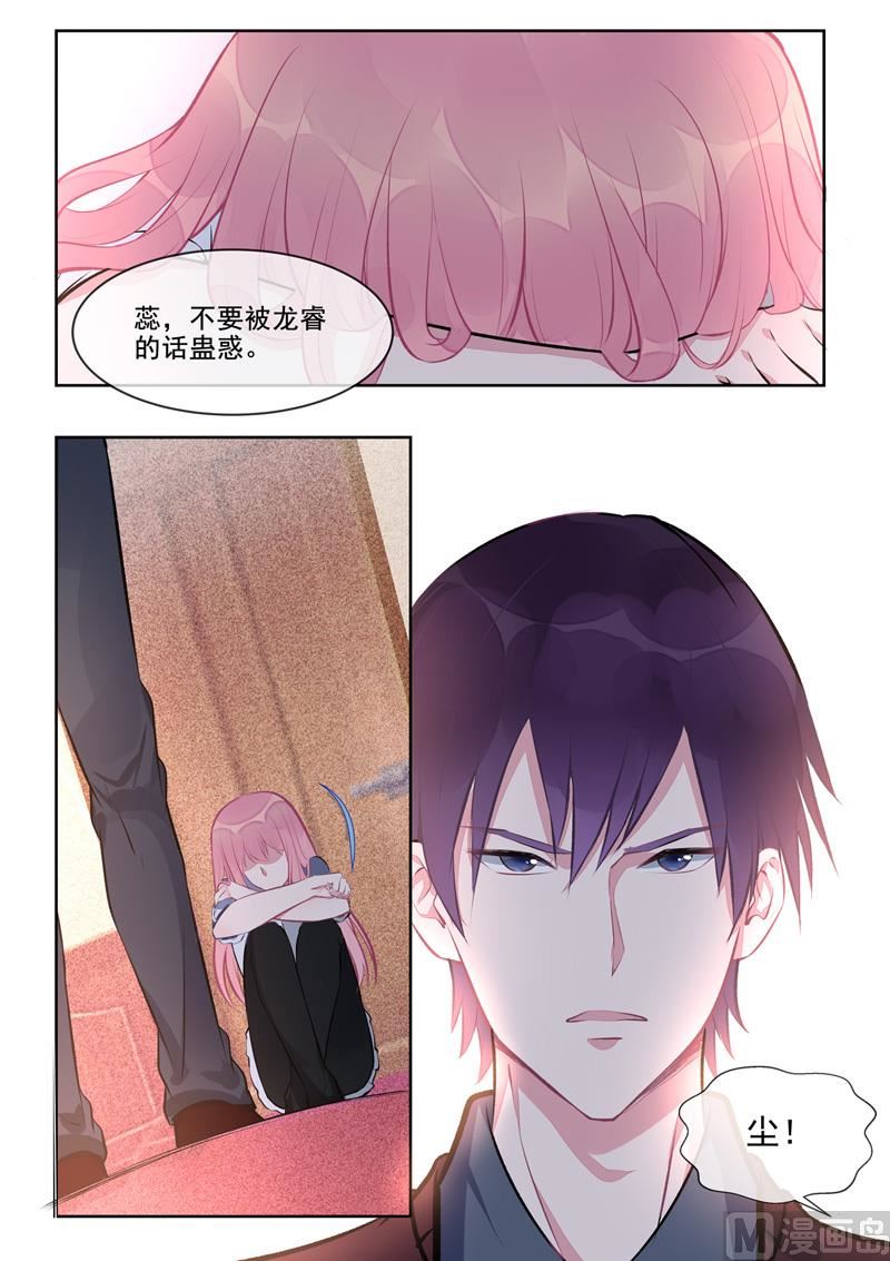 我的霸道男友韩漫全集-第408回   龙睿的条件无删减无遮挡章节图片 