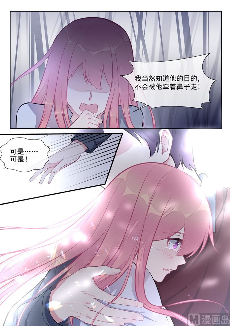 我的霸道男友韩漫全集-第408回   龙睿的条件无删减无遮挡章节图片 