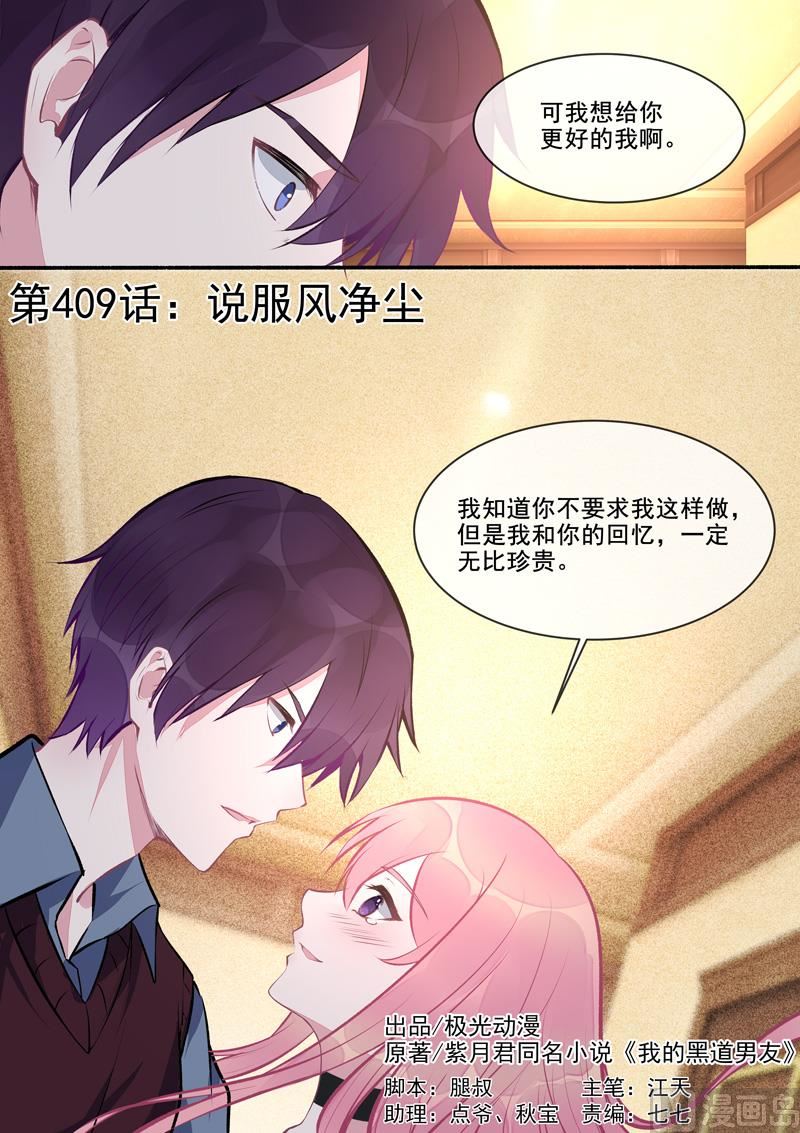我的霸道男友韩漫全集-第409话  说服风净尘无删减无遮挡章节图片 