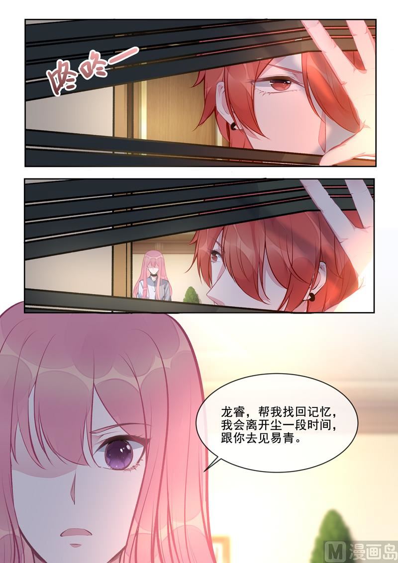 我的霸道男友韩漫全集-第409话  说服风净尘无删减无遮挡章节图片 