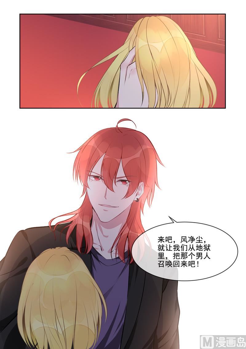 我的霸道男友韩漫全集-第409话  说服风净尘无删减无遮挡章节图片 