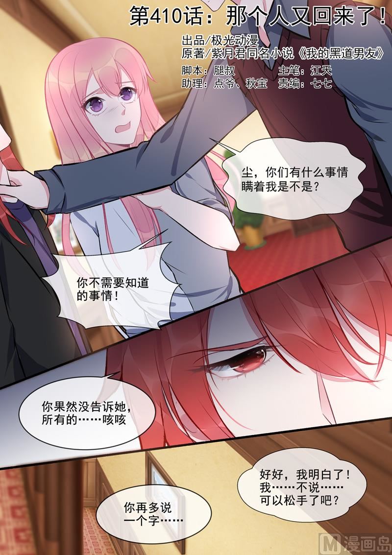 我的霸道男友韩漫全集-第410话   那个人又回来了无删减无遮挡章节图片 