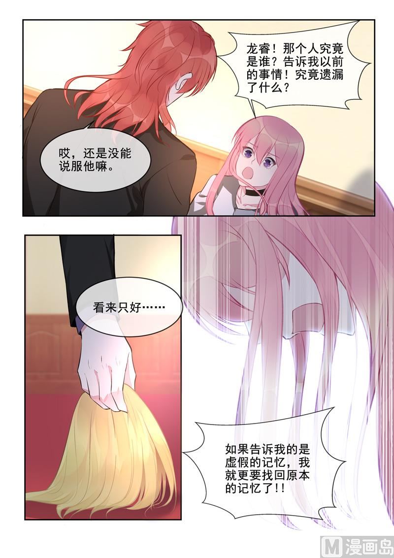 我的霸道男友韩漫全集-第410话   那个人又回来了无删减无遮挡章节图片 