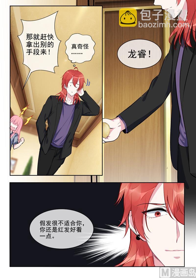 我的霸道男友韩漫全集-第410话   那个人又回来了无删减无遮挡章节图片 