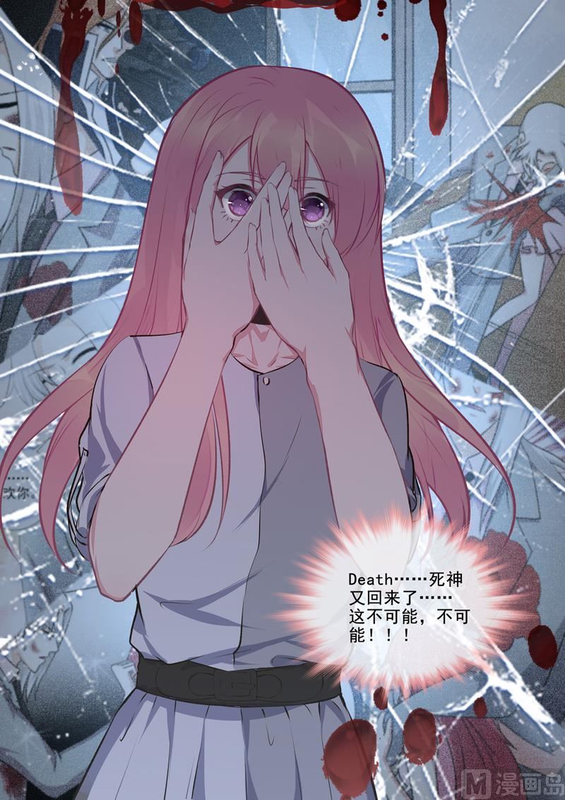 我的霸道男友韩漫全集-第412话  亡魂再度无删减无遮挡章节图片 