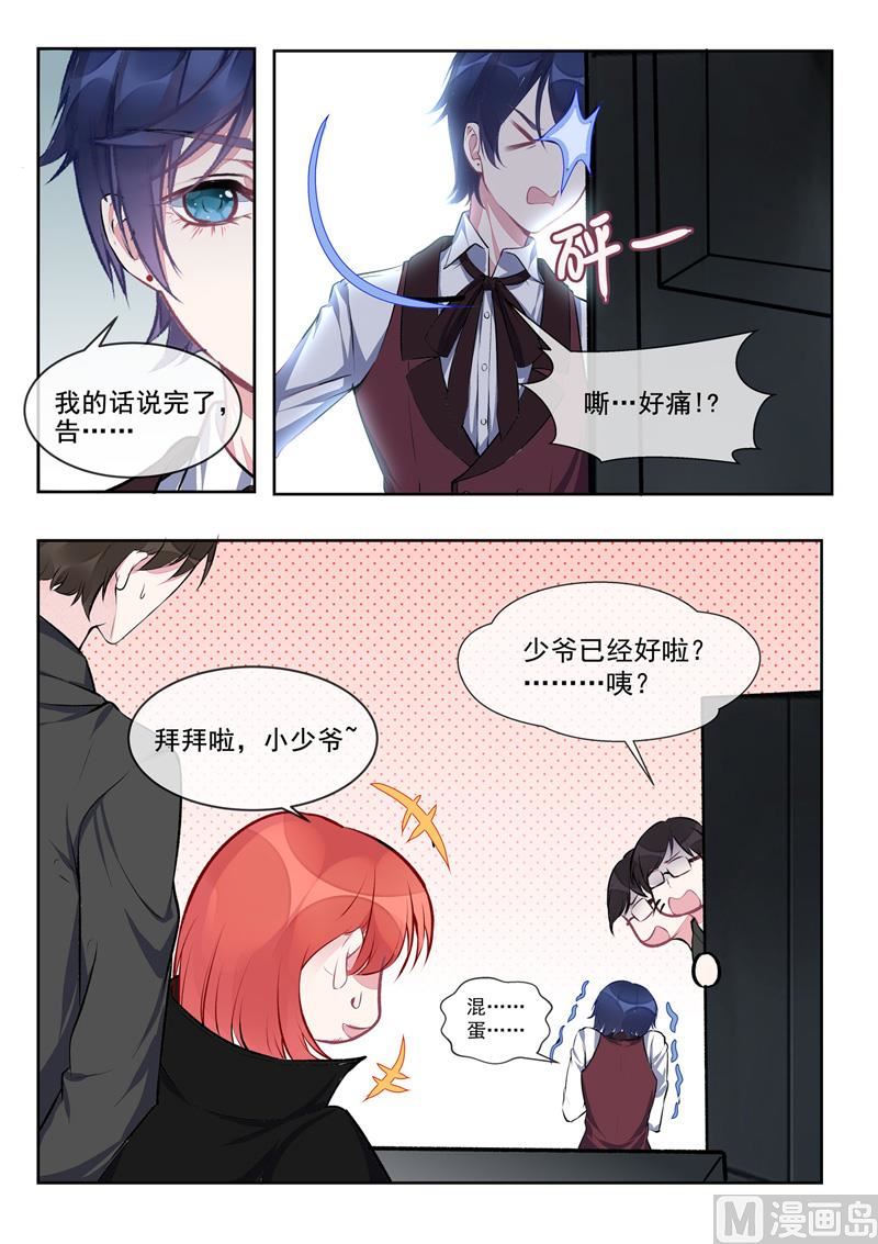 我的霸道男友韩漫全集-第413话  小少爷无删减无遮挡章节图片 