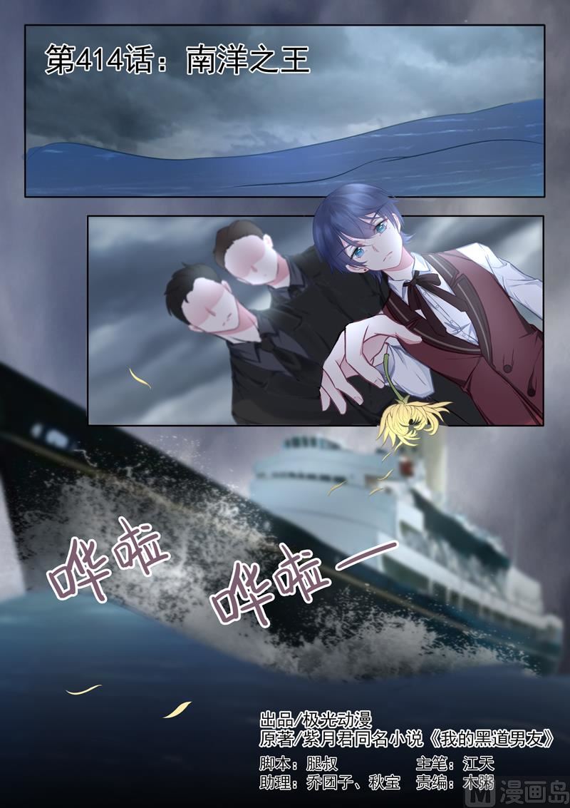 我的霸道男友韩漫全集-第414话   南洋之王无删减无遮挡章节图片 