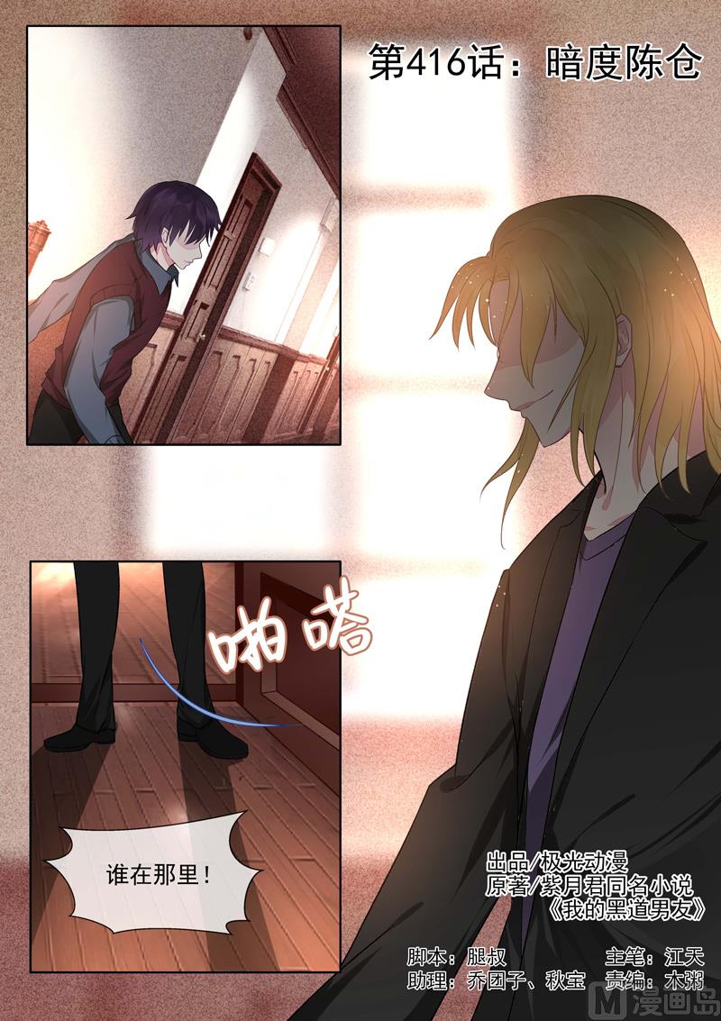 我的霸道男友韩漫全集-第416话  暗度陈仓无删减无遮挡章节图片 