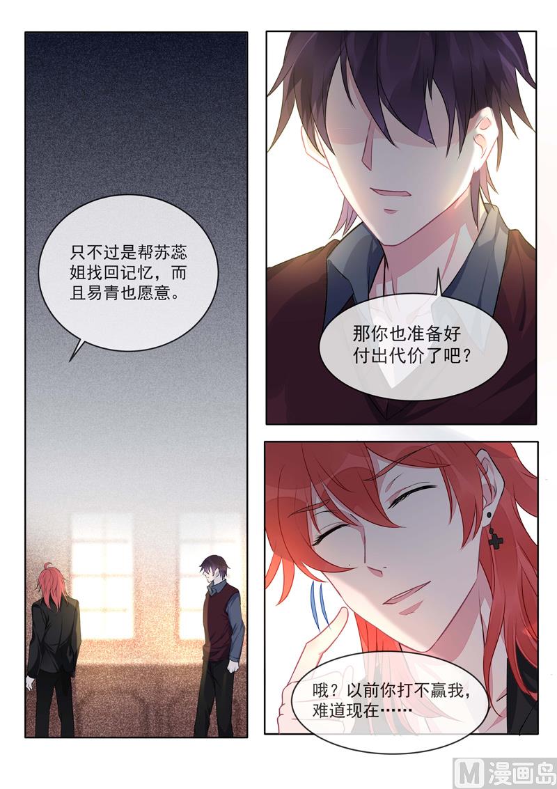 我的霸道男友韩漫全集-第416话  暗度陈仓无删减无遮挡章节图片 