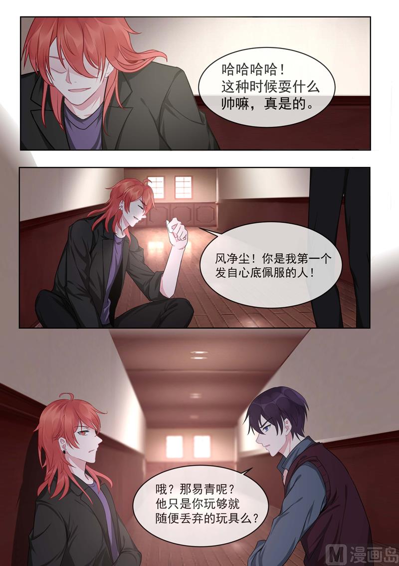 我的霸道男友韩漫全集-第416话  暗度陈仓无删减无遮挡章节图片 