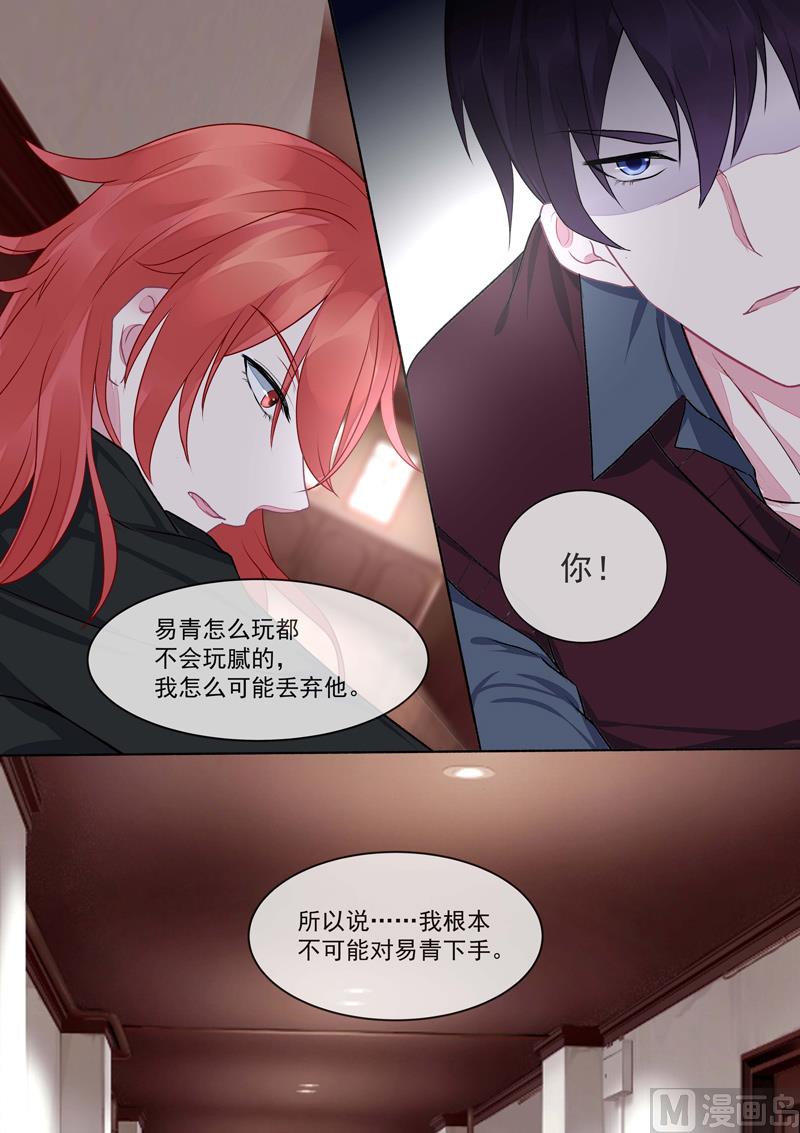 我的霸道男友韩漫全集-第416话  暗度陈仓无删减无遮挡章节图片 
