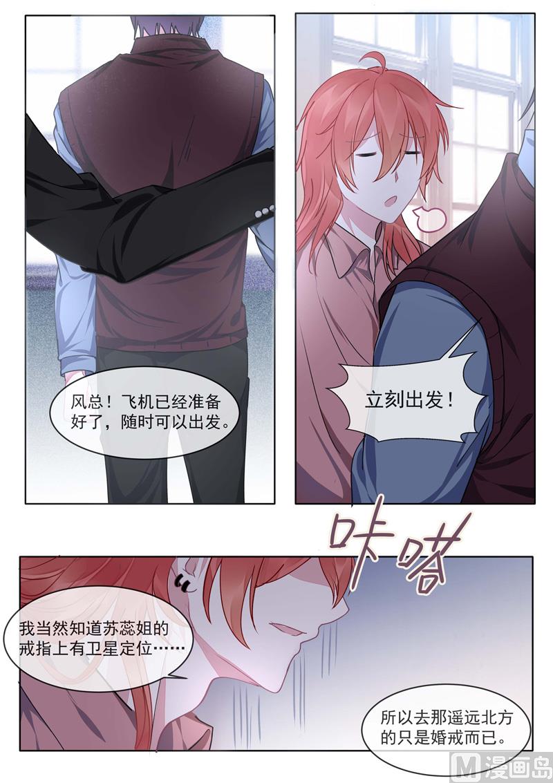我的霸道男友韩漫全集-第419话  错误的方向无删减无遮挡章节图片 
