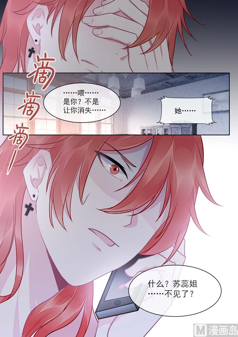 我的霸道男友韩漫全集-第419话  错误的方向无删减无遮挡章节图片 