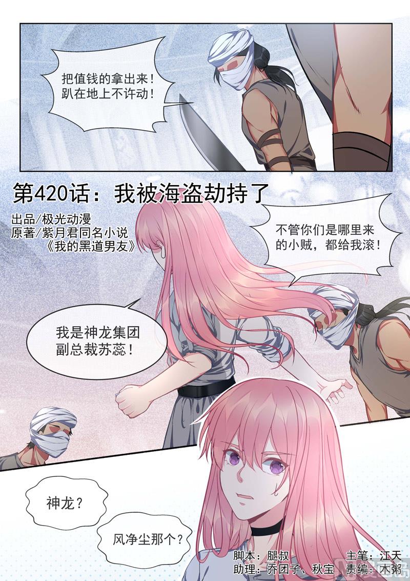 我的霸道男友韩漫全集-第420话  我被海盗劫持了无删减无遮挡章节图片 