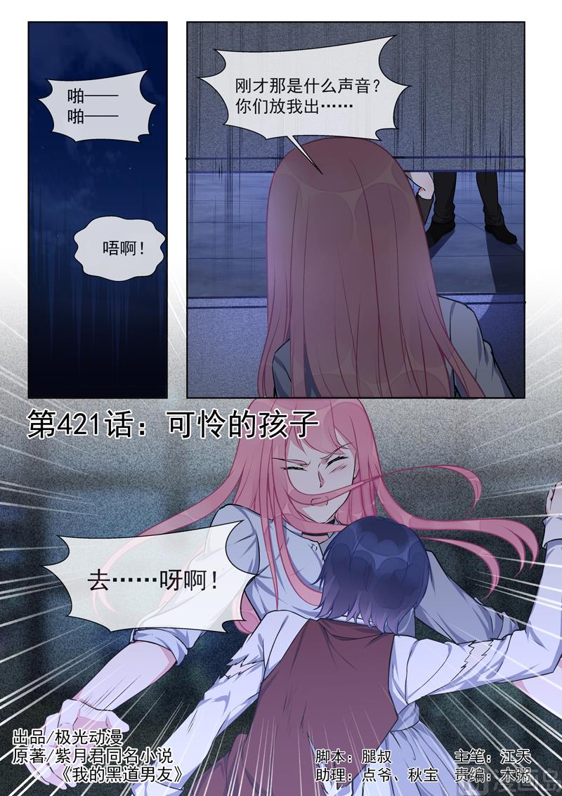 我的霸道男友韩漫全集-第421话  可怜的孩子无删减无遮挡章节图片 