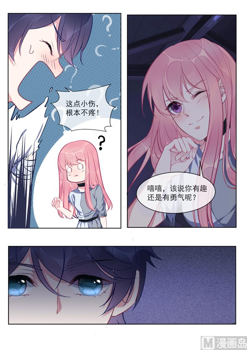 我的霸道男友韩漫全集-第421话  可怜的孩子无删减无遮挡章节图片 