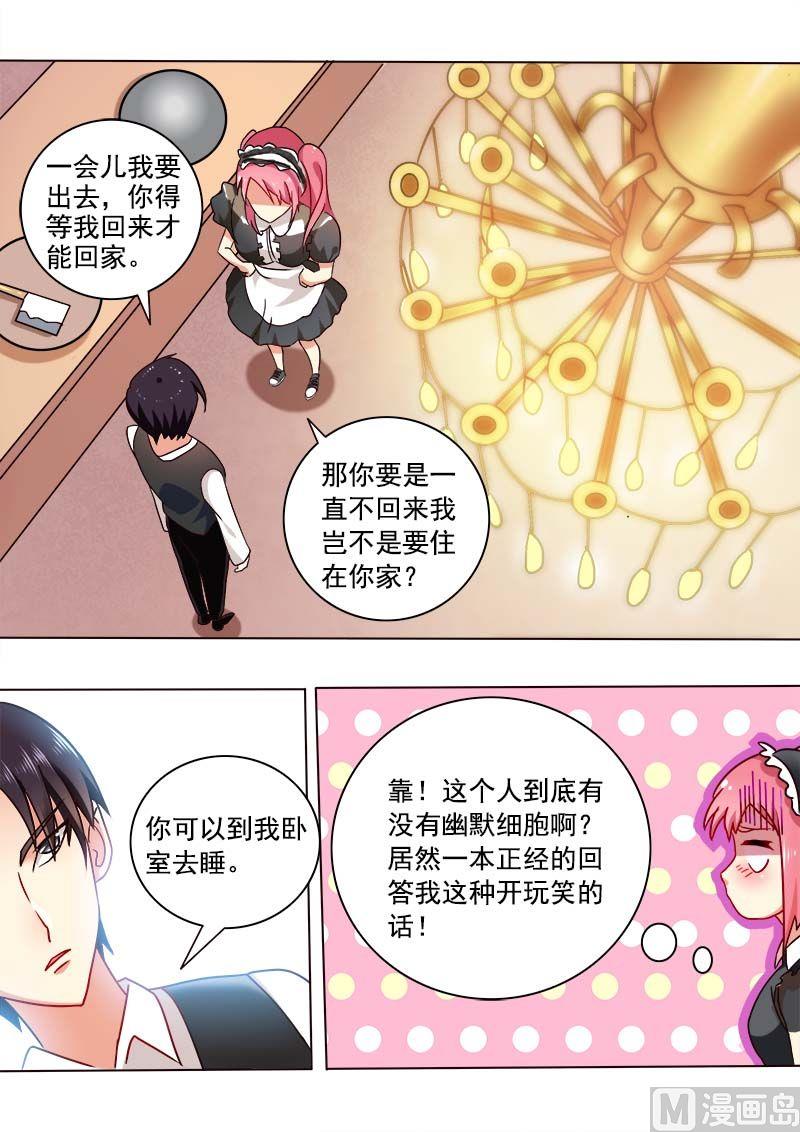 我的霸道男友韩漫全集-第四十三回：不速之客无删减无遮挡章节图片 