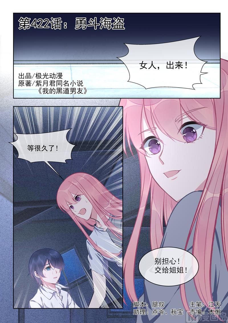 我的霸道男友韩漫全集-第422话  勇斗海盗无删减无遮挡章节图片 