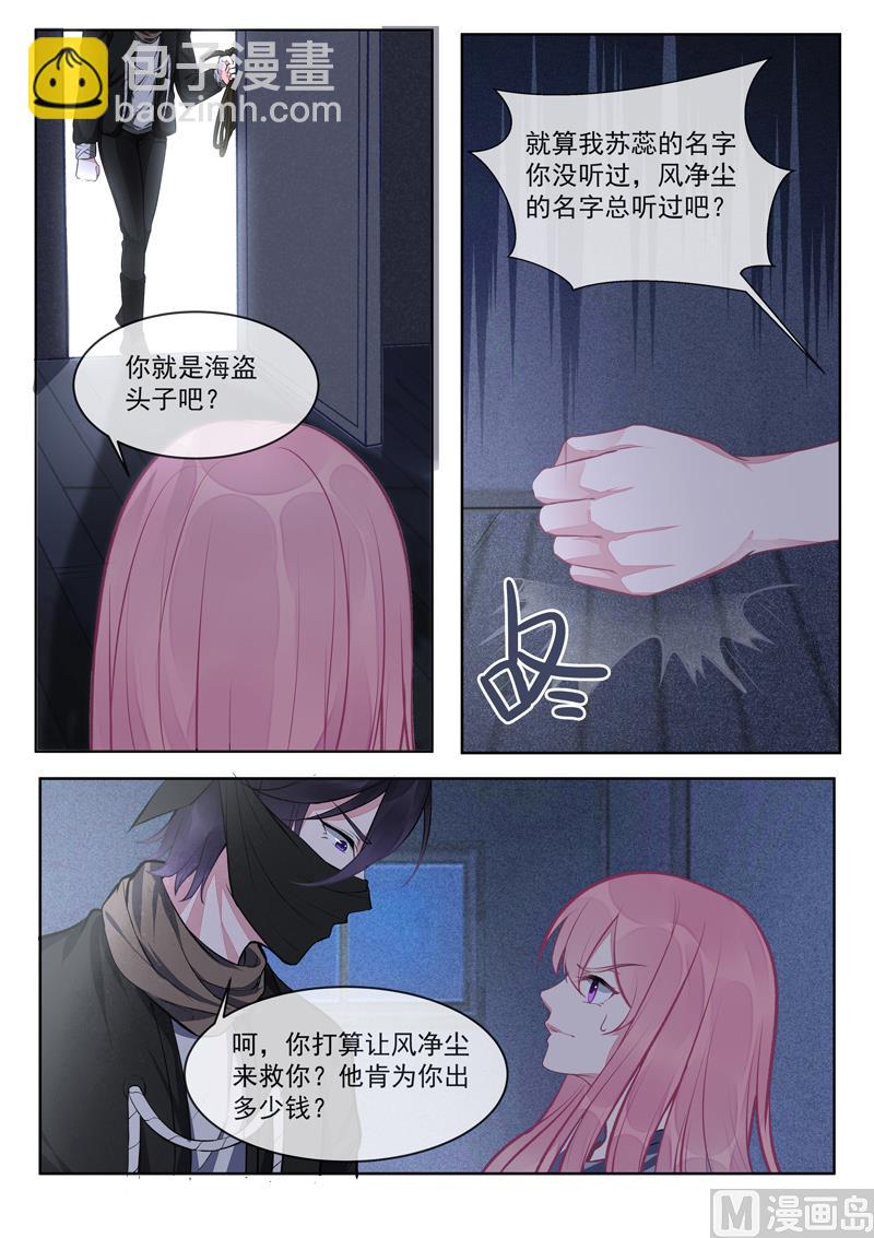 我的霸道男友韩漫全集-第422话  勇斗海盗无删减无遮挡章节图片 