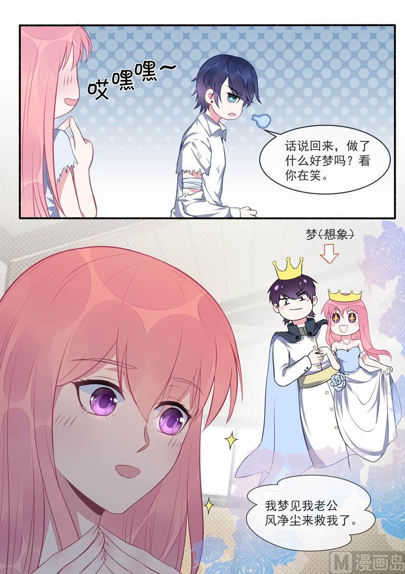 我的霸道男友韩漫全集-第424话   甜蜜的梦无删减无遮挡章节图片 