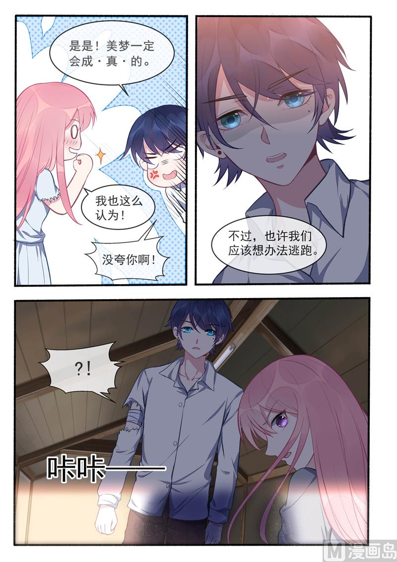 我的霸道男友韩漫全集-第424话   甜蜜的梦无删减无遮挡章节图片 
