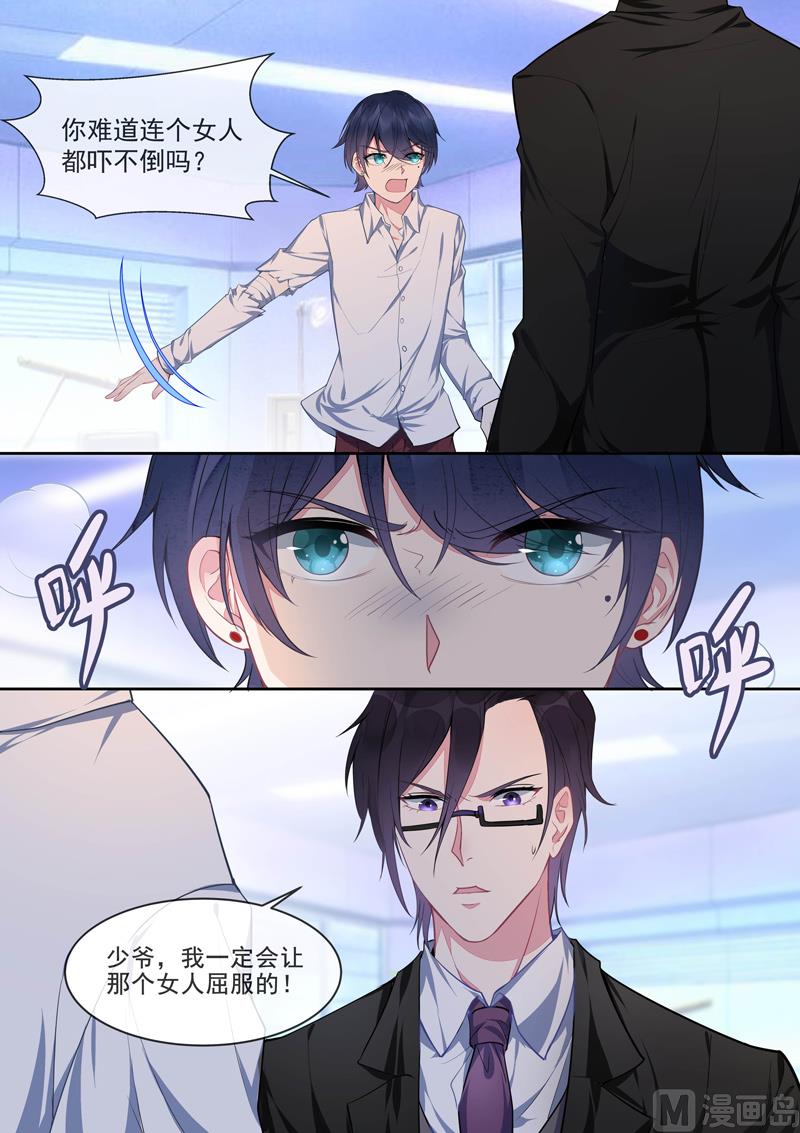 我的霸道男友韩漫全集-第425话   赛特的毒计无删减无遮挡章节图片 