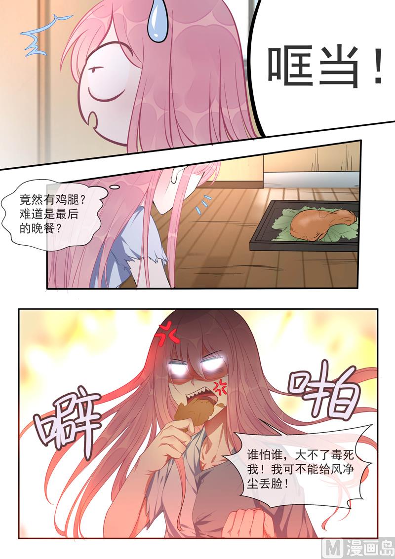 我的霸道男友韩漫全集-第425话   赛特的毒计无删减无遮挡章节图片 