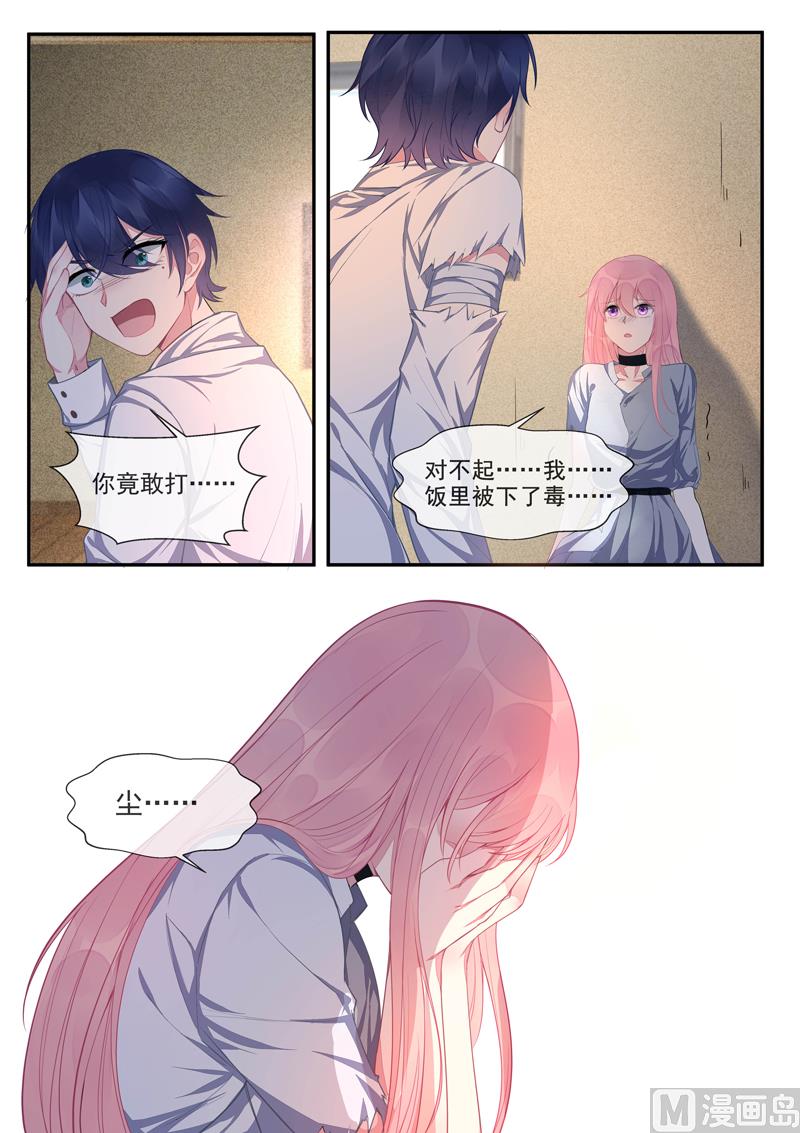 我的霸道男友韩漫全集-第426话我不会服输无删减无遮挡章节图片 