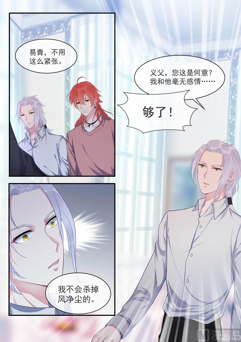 我的霸道男友韩漫全集-第427话  风净尘的野心无删减无遮挡章节图片 