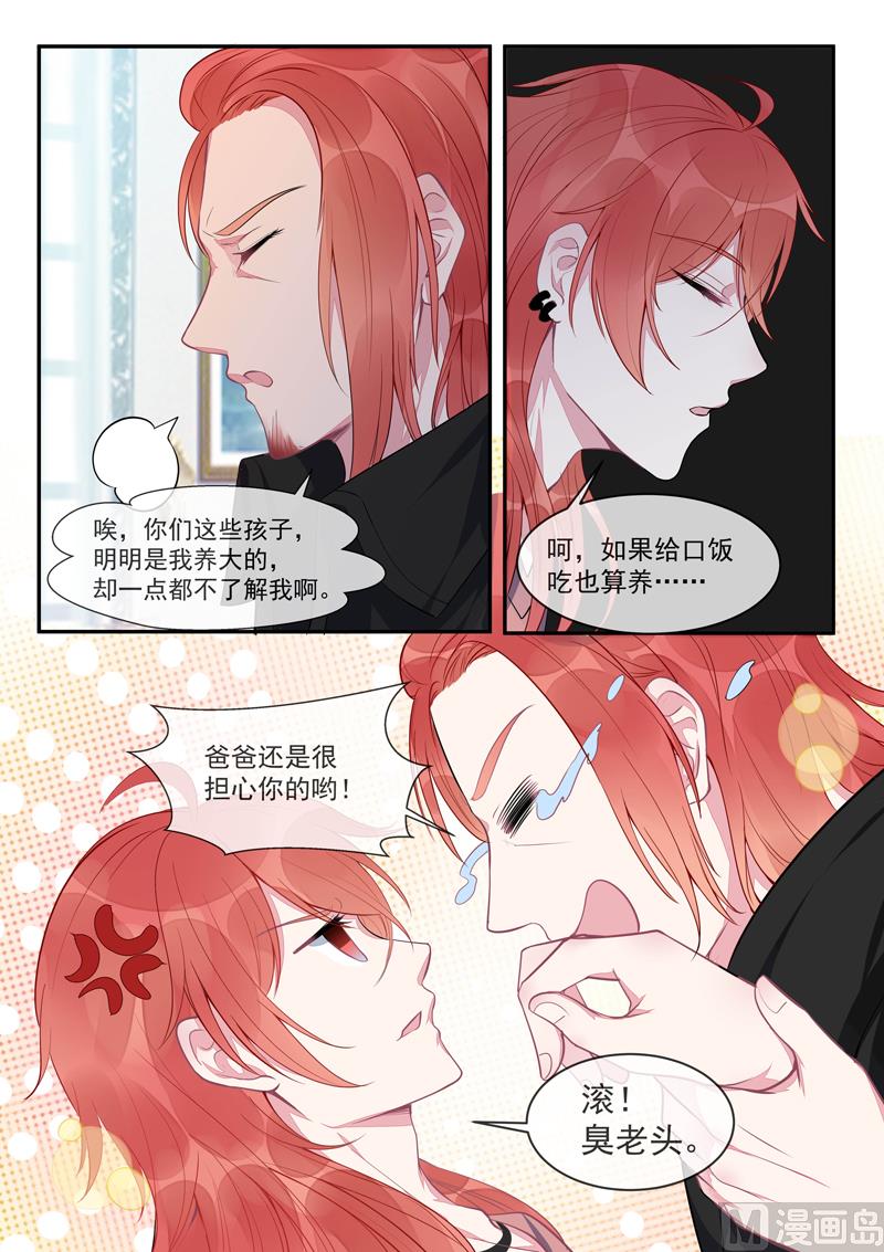 我的霸道男友韩漫全集-第427话  风净尘的野心无删减无遮挡章节图片 