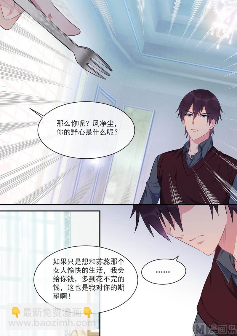 我的霸道男友韩漫全集-第427话  风净尘的野心无删减无遮挡章节图片 