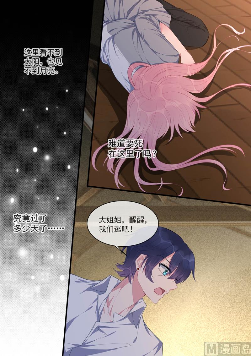 我的霸道男友韩漫全集-第427话  风净尘的野心无删减无遮挡章节图片 