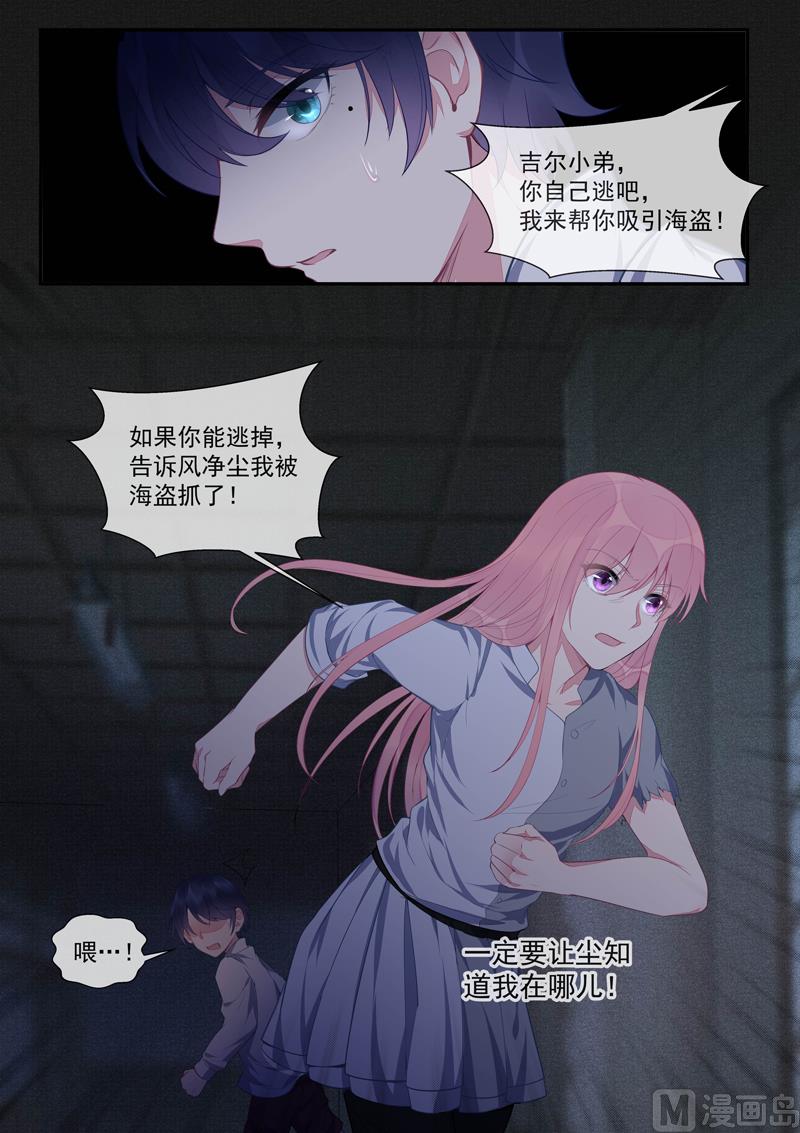 我的霸道男友韩漫全集-第428话 在海盗手中舞蹈无删减无遮挡章节图片 